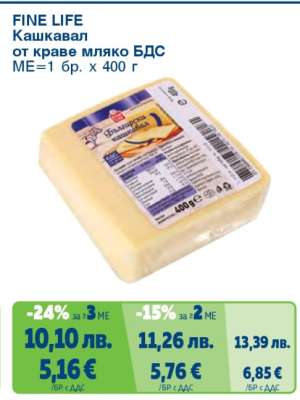 FINE LIFE Кашкавал