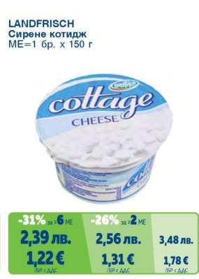 LANDFRISCH Сирене котидж
