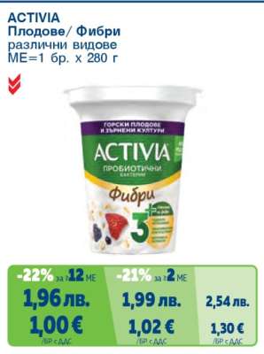 ACTIVIA Плодове/ Фибри