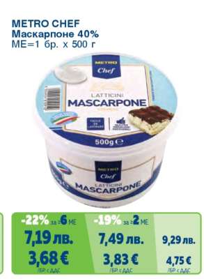 METRO CHEF Маскарпоне 40%