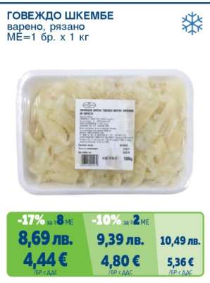 Говеждо шкембе