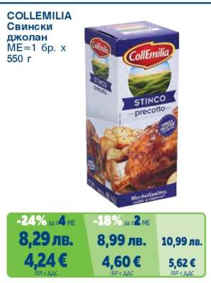 COLLEMILIA Свински джолан