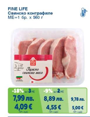 FINE LIFE Свинско контрафиле