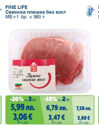 FINE LIFE Свинска плешка без кост