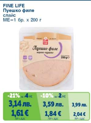 Fine Life Пуешко филе