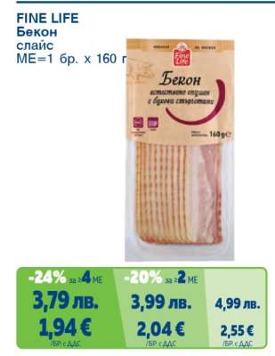 FINE LIFE Бекон