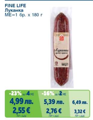 FINE LIFE Луканка
