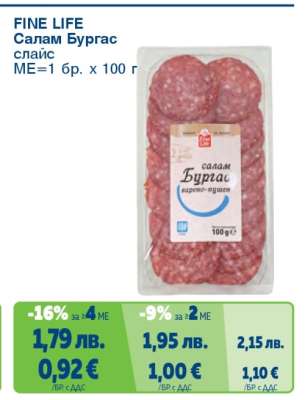 FINE LIFE Салам Бургас