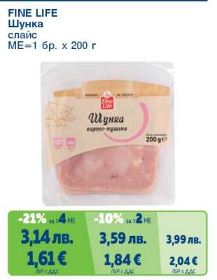 FINE LIFE Шунка