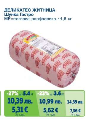 Деликатес Житница