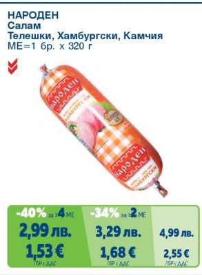 НАРОДЕН Салам