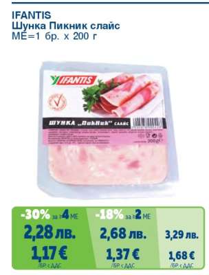 IFANTIS Шунка Пикник слайс