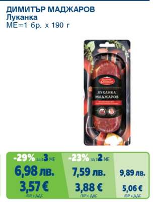 ДИМИТЪР МАДЖАРОВ Луканка