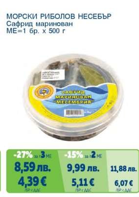 Сафрид маринован