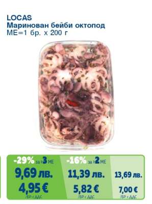 LOCAS Маринован бейби октопод