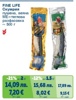 FINE LIFE Скумрия