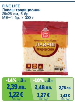 FINE LIFE Лаваш традиционен