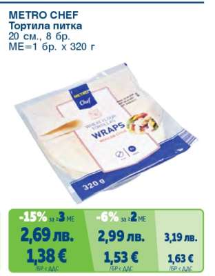 METRO CHEF Тортила питка