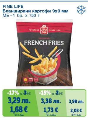 FINE LIFE Бланширани картофи 9x9 мм