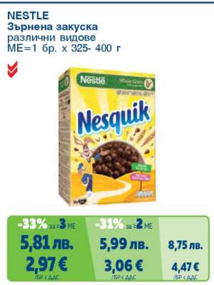 NESTLE Зърнена закуска