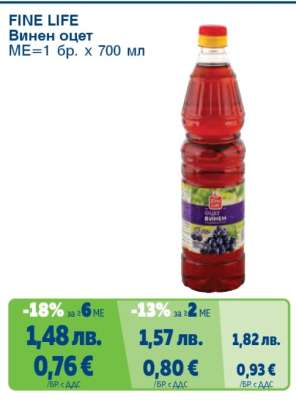FINE LIFE Винен оцет