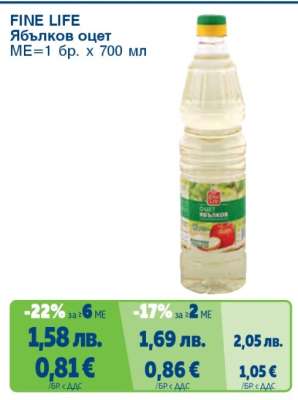 FINE LIFE Ябълков оцет