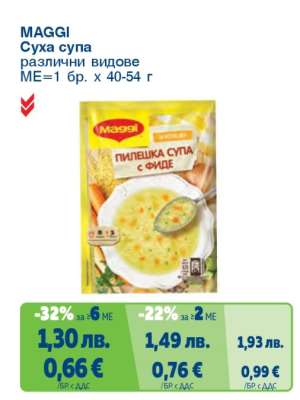 MAGGI Суха супа