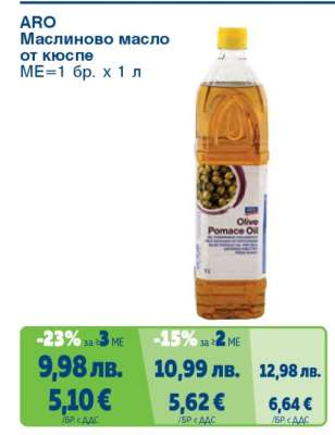 ARO Маслиново масло от кюспе