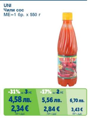 UNI Чили сос