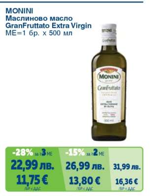 MONINI Маслиново масло GranFruttato Extra Virgin