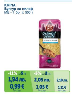 KRINA Булгур за пилаф