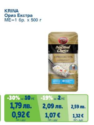 KRINA Ориз Екстра
