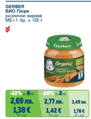 GERBER БИО Пюре