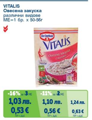 VITALIS Овесена закуска
