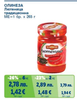 ОЛИНЕЗА Лютиеница традиционна