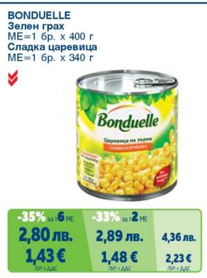 BONDUELLE Зелен грах