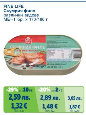 FINE LIFE Скумрия Филе