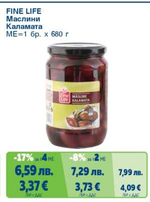 FINE LIFE Маслини Каламата