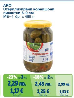 ARO Стерилизирани корнишони пикантни 6-9 см