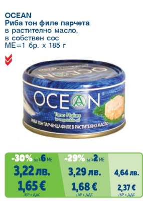 OCEAN Риба тон филе парчета