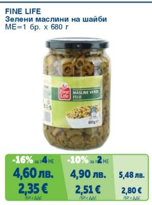 FINE LIFE Зелени маслини на шайби