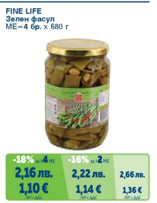 FINE LIFE Зелен Фасул