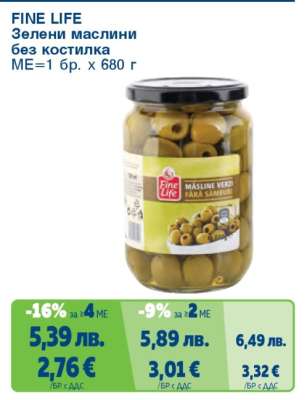 FINE LIFE Зелени маслини без костилка