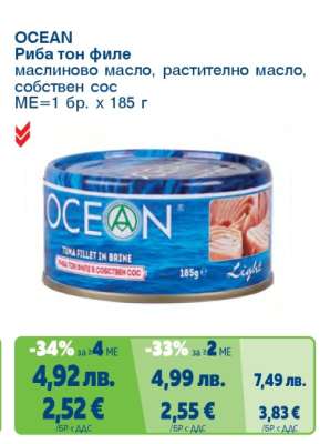 OCEAN Риба тон филе