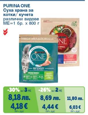 PURINA ONE
