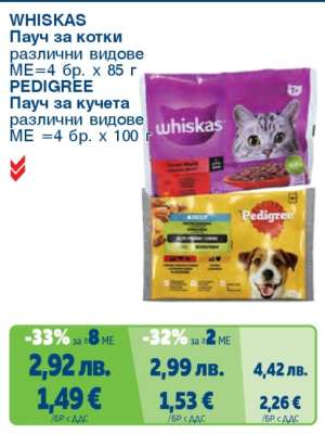 WHISKAS Пауч за котки