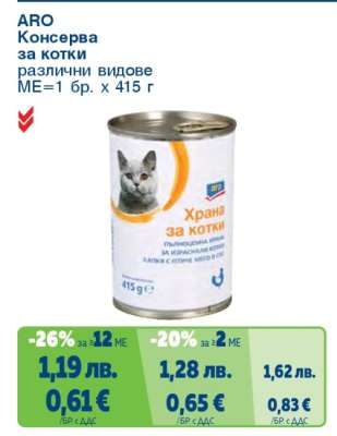 ARO Консерва за котки