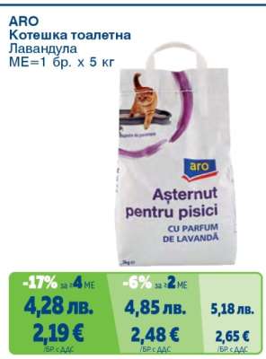 ARO Котешка тоалетна Лавандула
