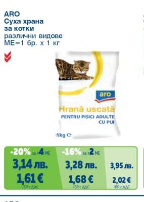 ARO Суха храна за котки
