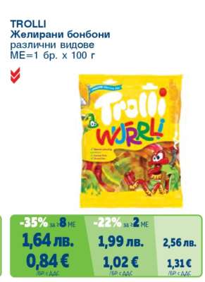 TROLLI Желирани бонбони